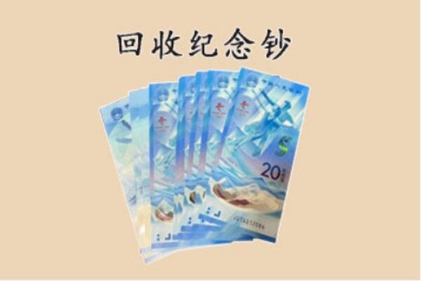 百色市回收纪念钞
